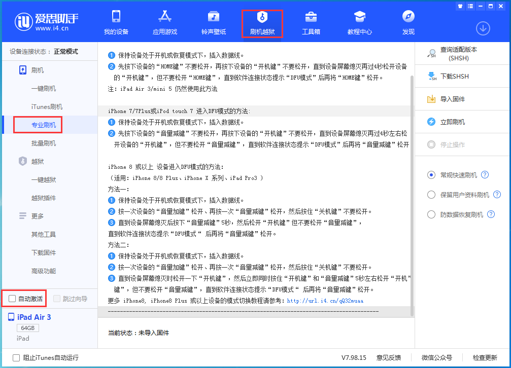 鸡东苹果手机维修分享iOS 15.5 RC版升级_iOS 15.5 RC版一键刷机教程 
